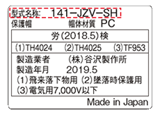 「労・険」ラベル