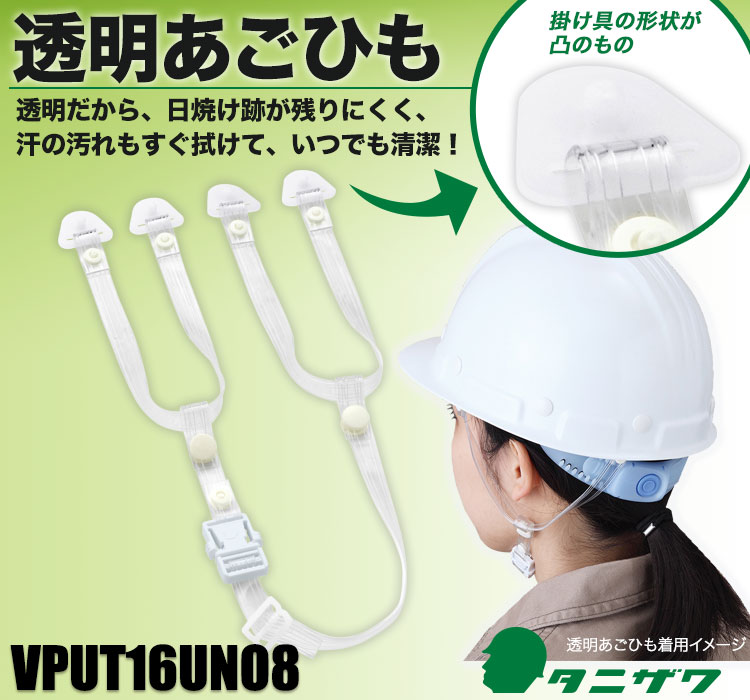 タニザワ B2-VPUT16UNO8