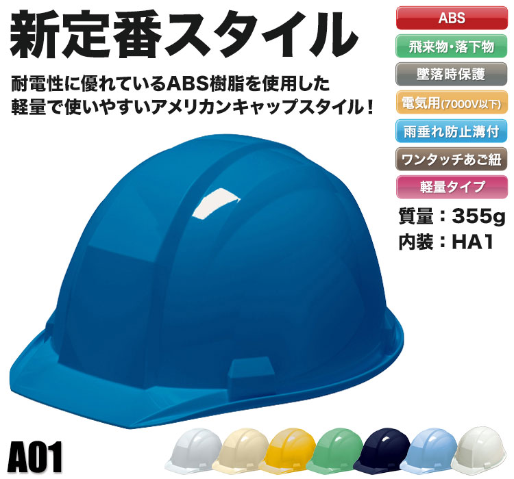 DIC A01 ヘルメット