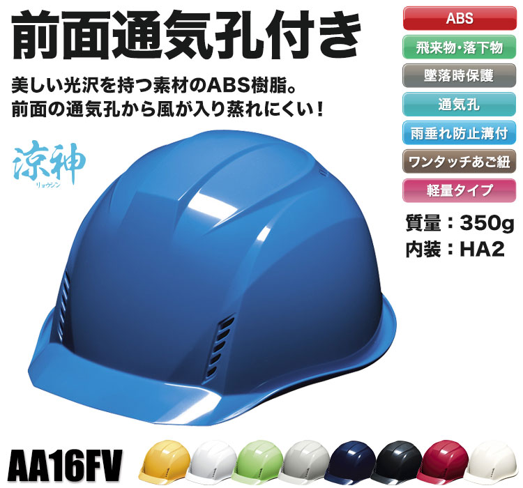 DIC AA16FV 涼神 フロントベンチレーション付