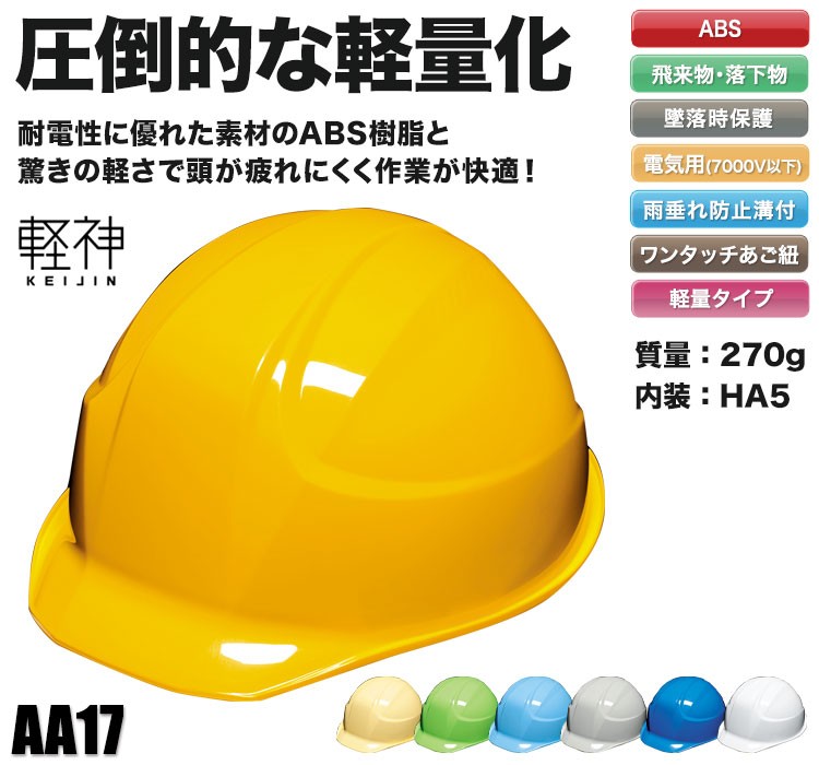 DIC AA17 軽神