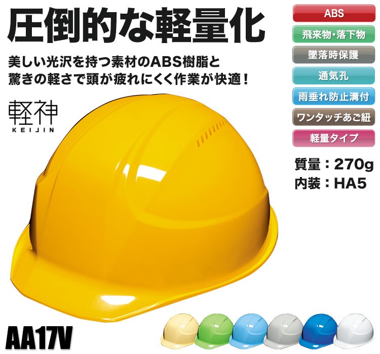 DIC AA17V 軽神 通気孔付き