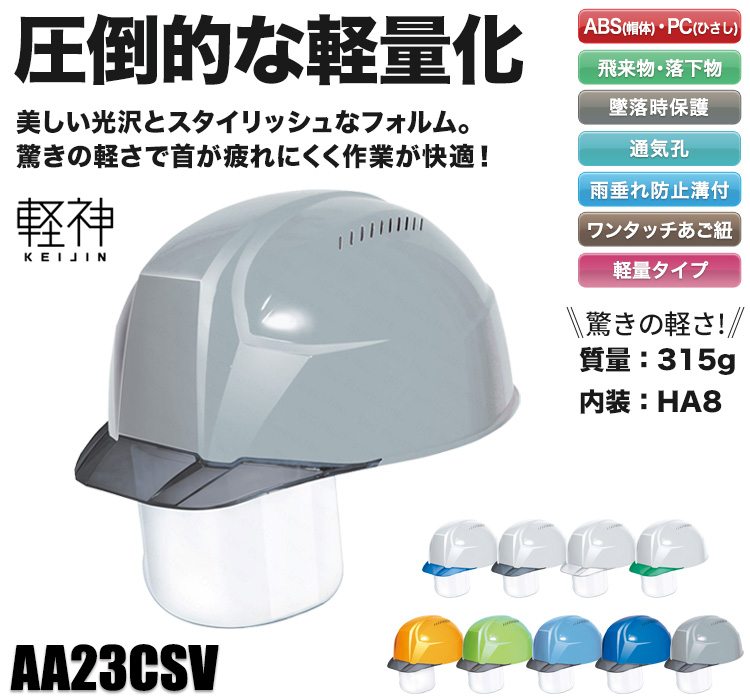 DIC AA23CSV 軽神