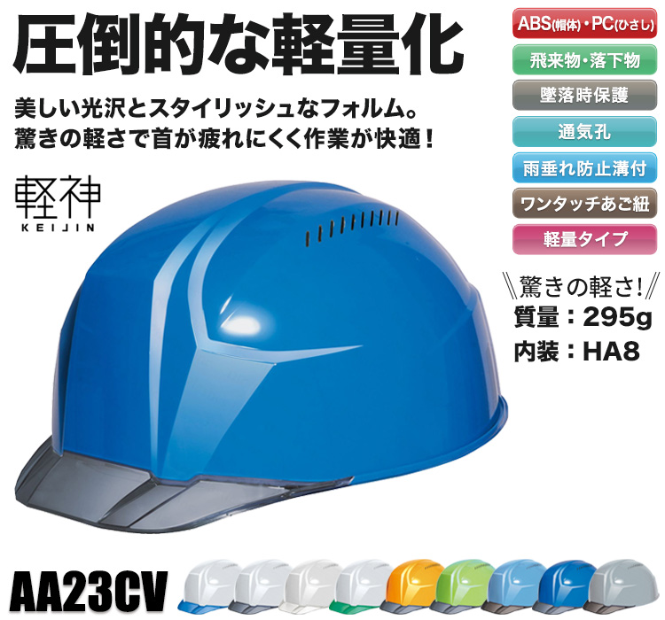 DIC AA23CV 軽神