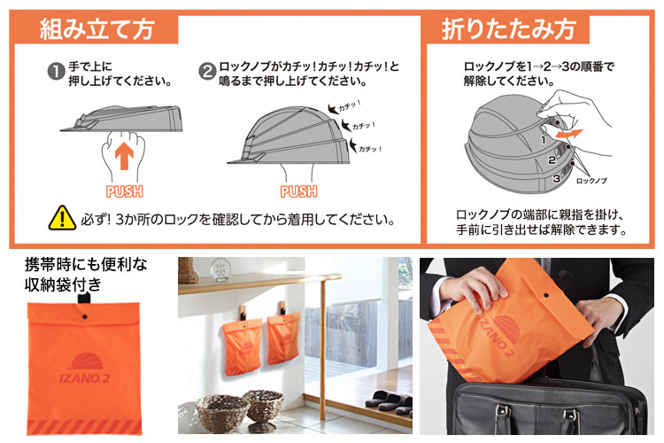 IZANO2防災ヘルメット