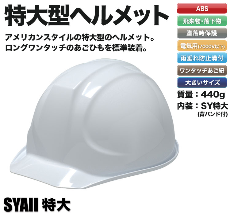 DIC SYA-Ⅱ特大