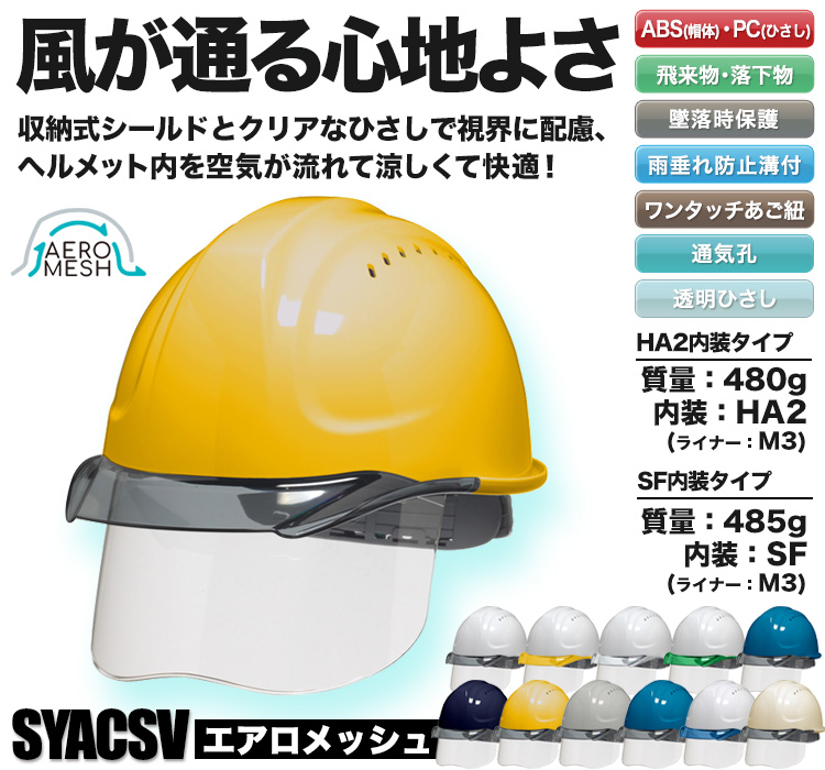 DIC SYA-CV エアロメッシュ ベンチレーション付