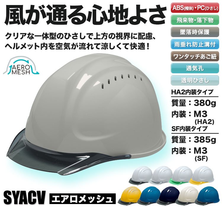DIC SYA-CV エアロメッシュ ベンチレーション付