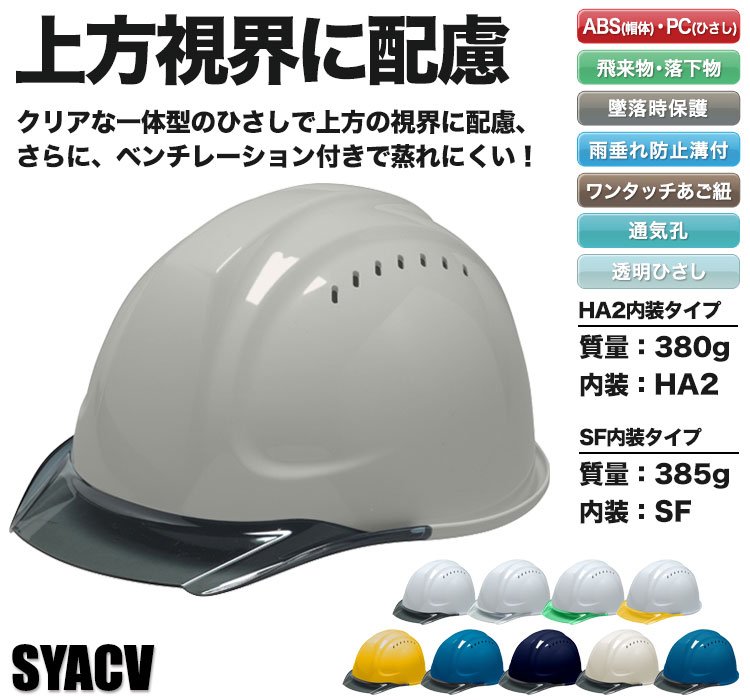 DIC SYA-CV  ベンチレーション付