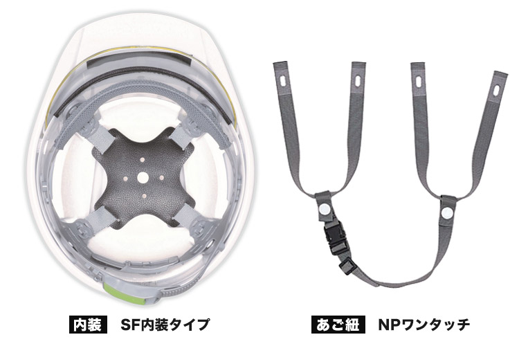 ヘルメット 内装SF