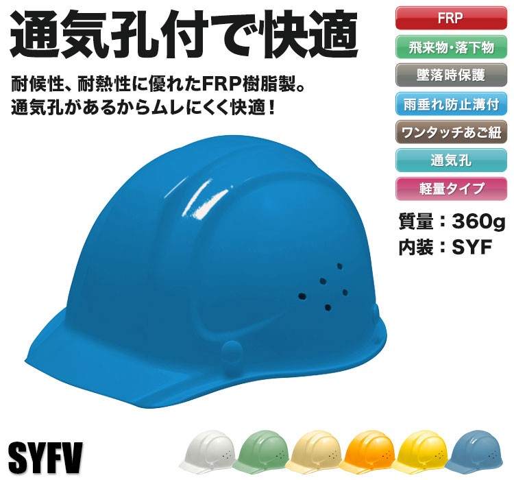 DIC SYFV FRPタイプ