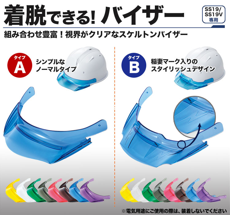 SHINWA SS19VISOR