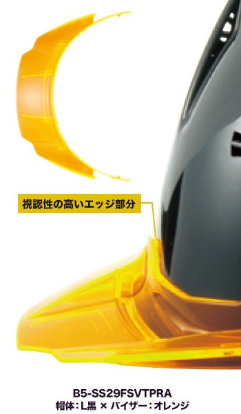 着脱式スケルトンバイザー SS29PREVISORA