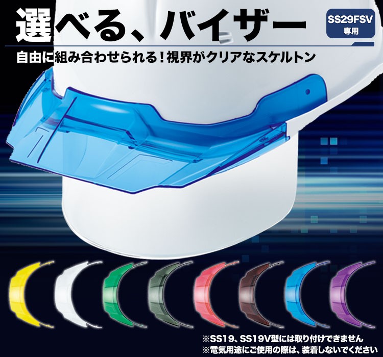 SHINWA SS29VISORA