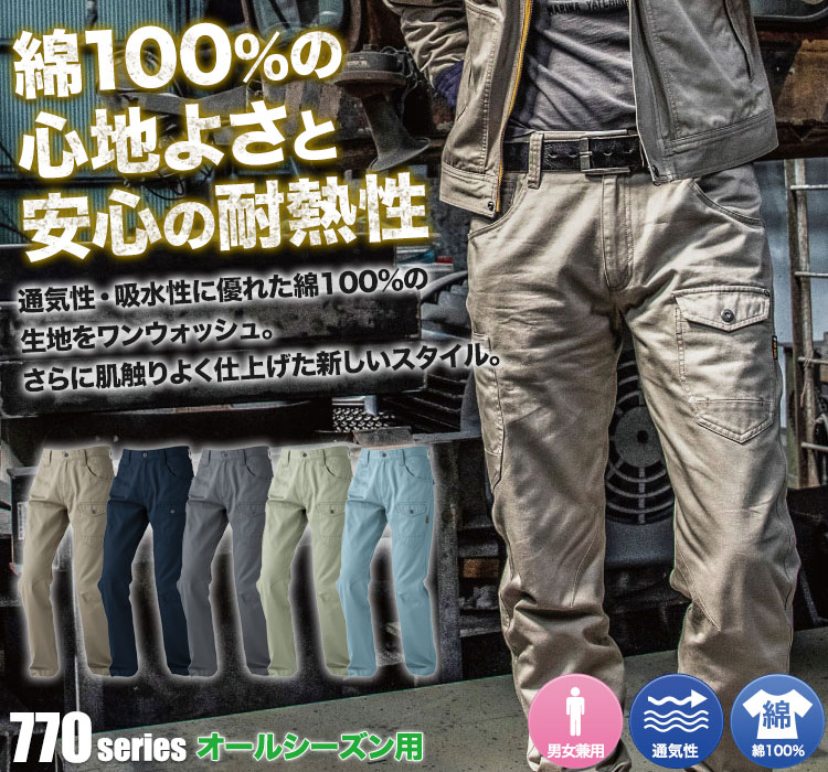 HOP-SCOT 綿100%カーゴパンツ 770005