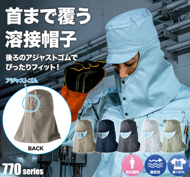 HOP-SCOT 綿100%ショート丈溶接帽子 770007