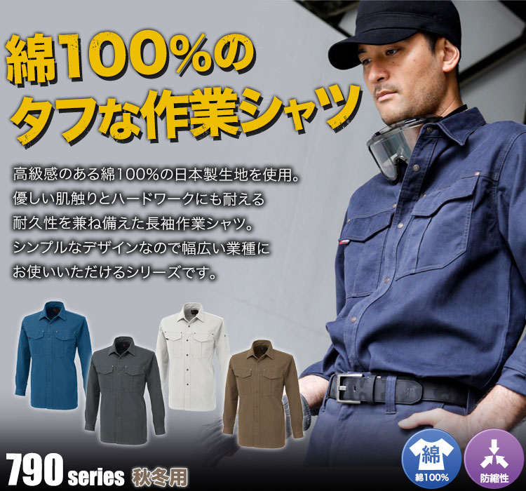 HOP-SCOT 長袖シャツ 7901