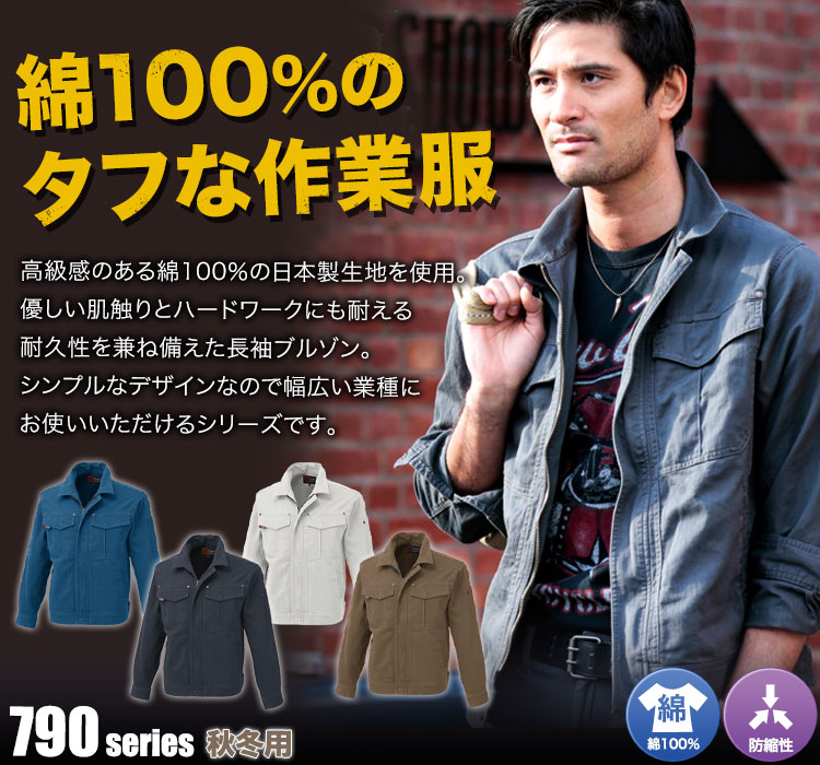 HOP-SCOT 長袖ブルゾン 7909