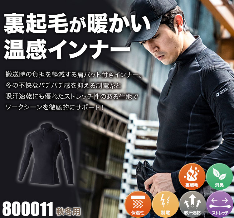 DOGMAN 長袖ハーフジップインナー(パッド付き) 800011
