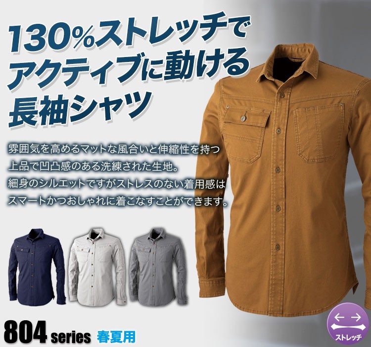 DOGMAN ストレッチ長袖ジャケット 8041