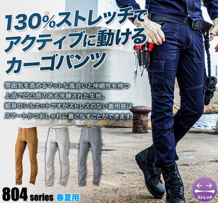 DOGMAN ストレッチカーゴパンツ 8046