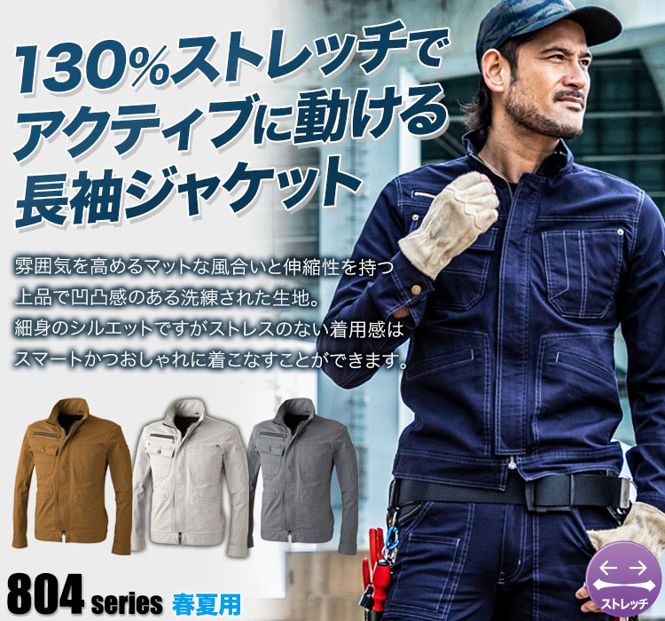DOGMAN ストレッチ長袖ジャケット 8047