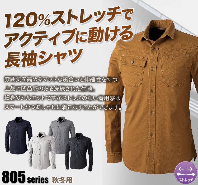 DOGMAN ストレッチ長袖シャツ 8051