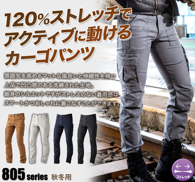 DOGMAN ストレッチカーゴパンツ 8056