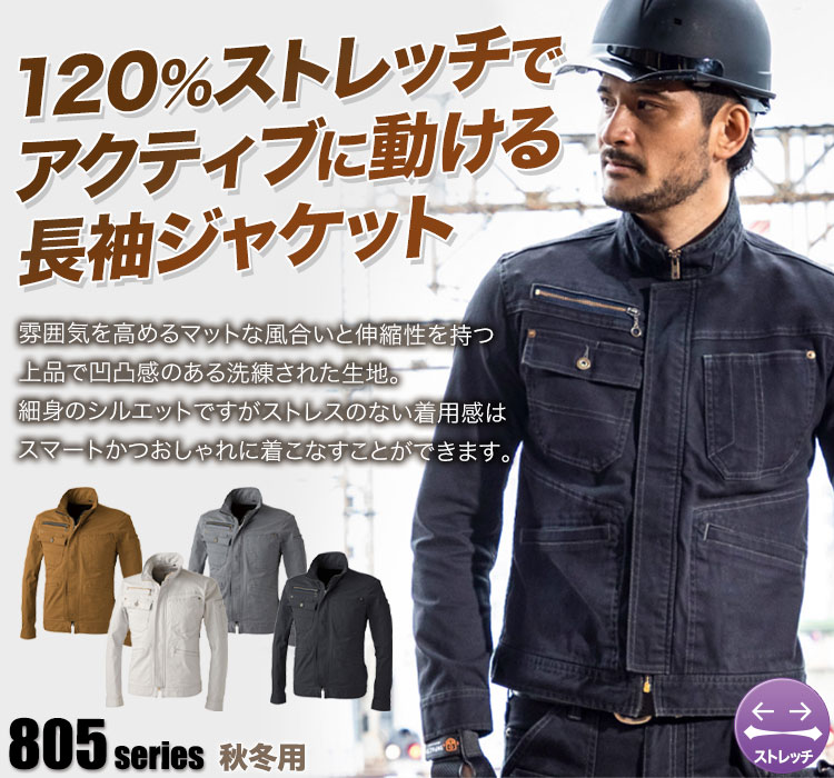 DOGMAN ストレッチ長袖ジャケット 8057