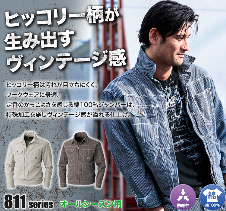 DOGMAN 長袖ジャンパー 8117