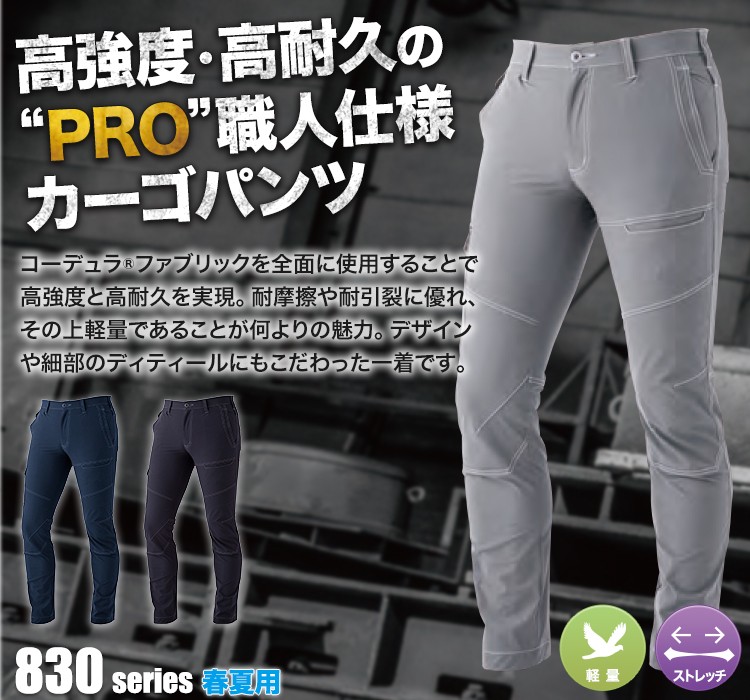 高強度・高耐久の'PRO'職人仕様カーゴパンツ 8305