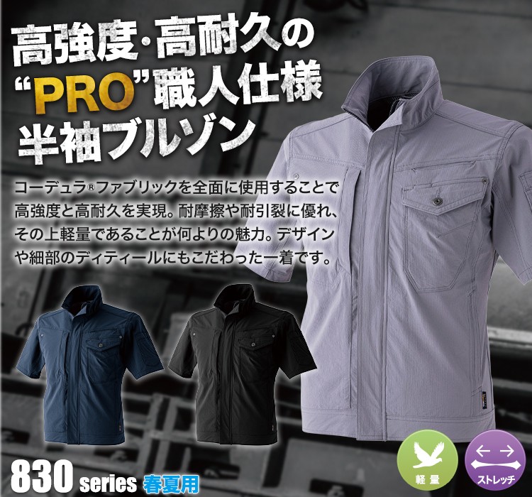 高強度・高耐久の'PRO'職人仕様半袖ブルゾン 8307