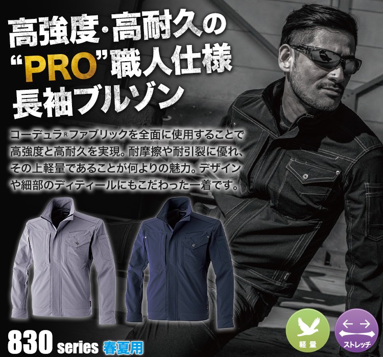 高強度・高耐久の'PRO'職人仕様長袖ブルゾン 8308