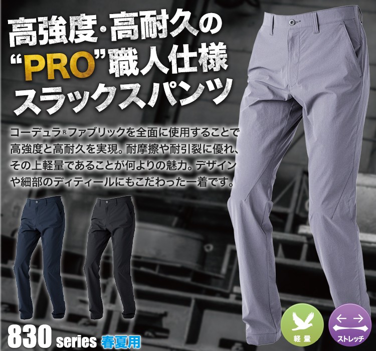 高強度・高耐久の'PRO'職人仕様スラックスパンツ 831500