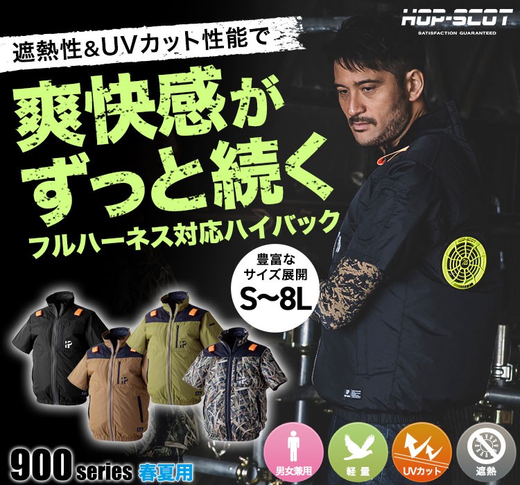 WZチタンコーティング半袖ジャケット(ハイバック仕様) b6-900117