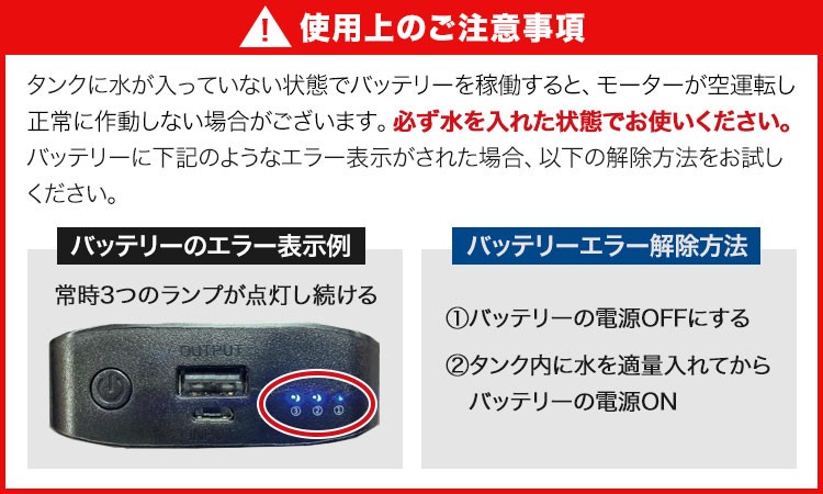 バッテリーの使用上のご注意