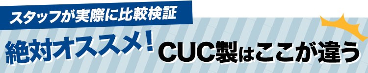 スタッフが検証しました