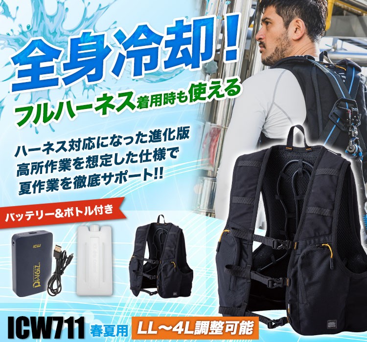 アイスウォータークーリングベストプロX BIGサイズセット
