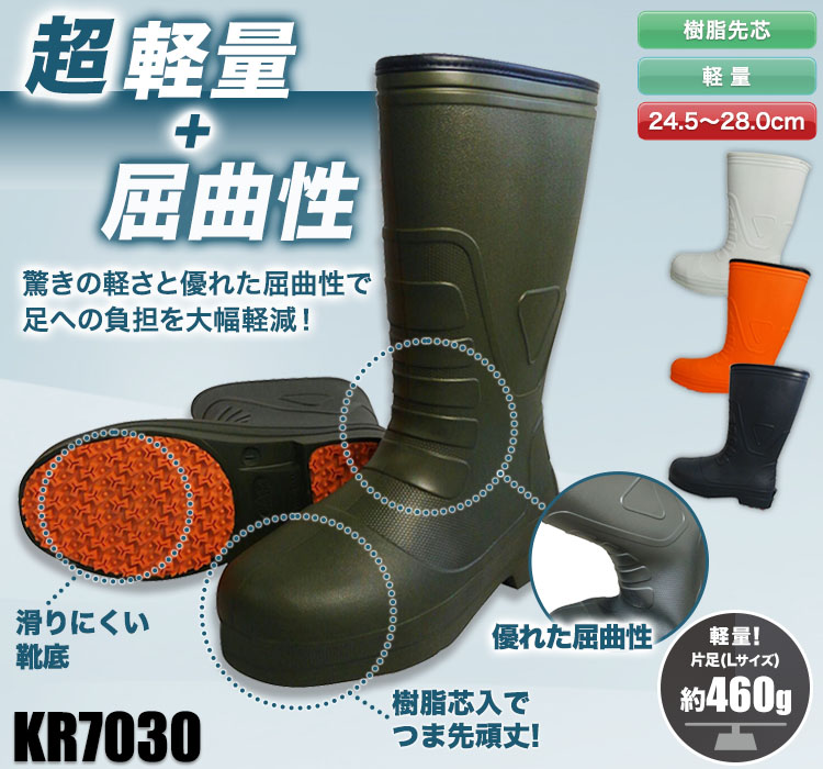 喜多 セーフティブーツ　b9-kr7030