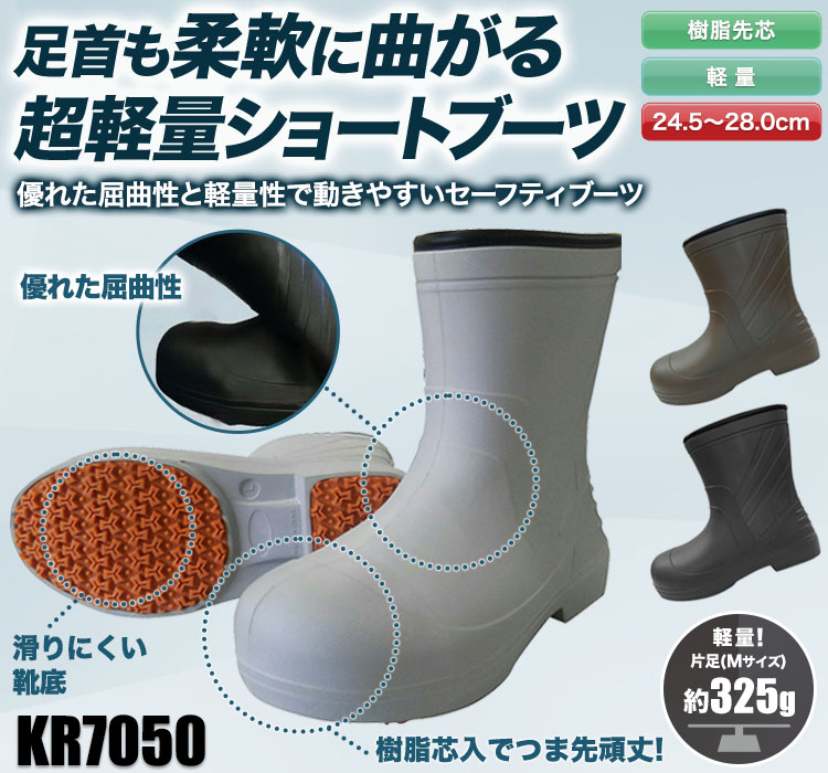 喜多 セーフティショートブーツ　b9-kr7050