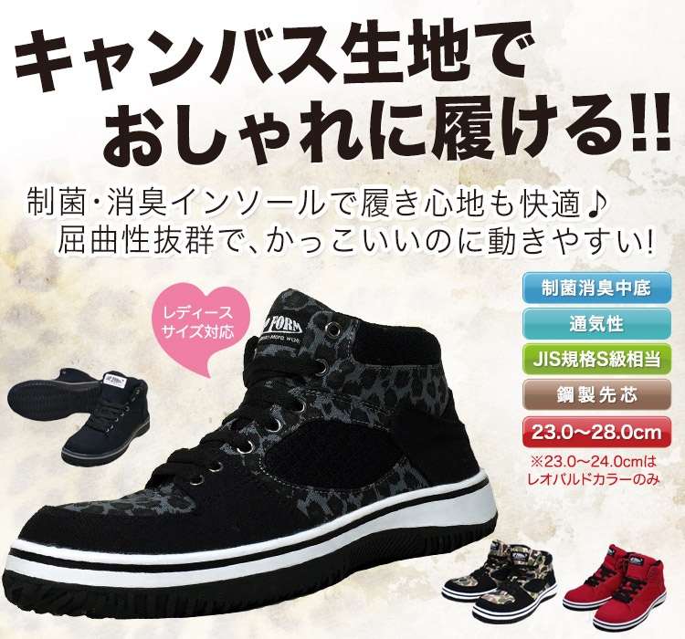 キャンバス生地のセフティスニーカー