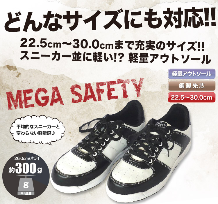 軽量ソールの安全靴 MK7730