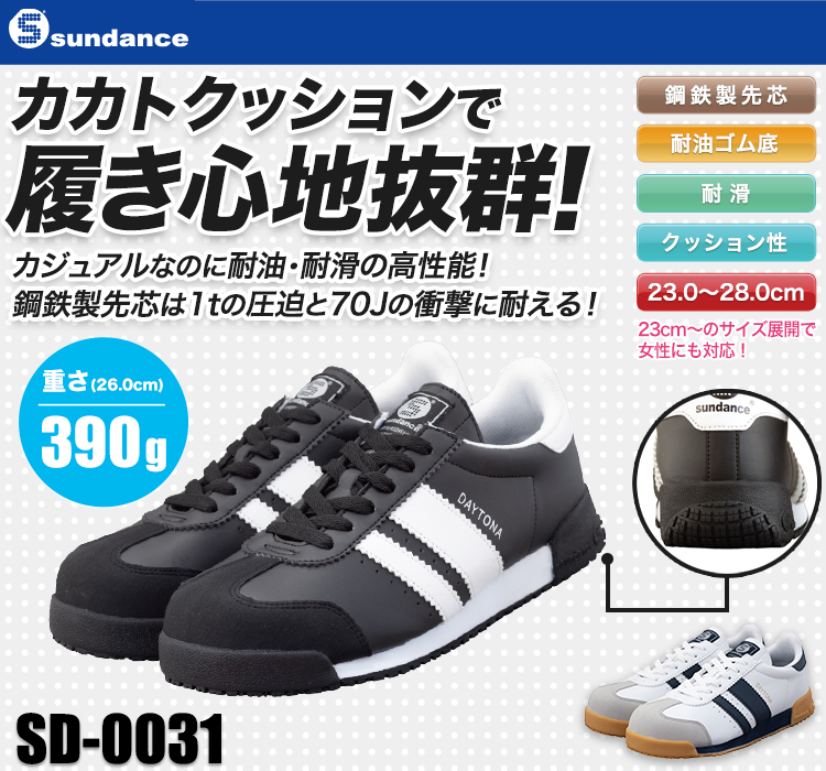 カカトクッションで履き心地抜群オシャレ安全靴 b9-sd0031