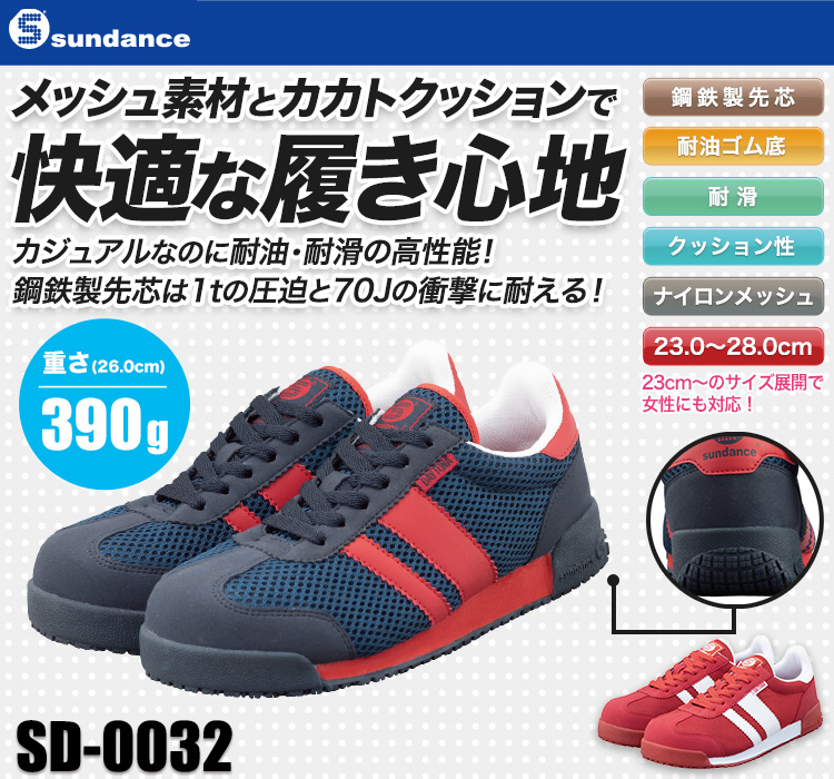 カカトクッションで履き心地抜群オシャレ安全靴 b9-sd0032