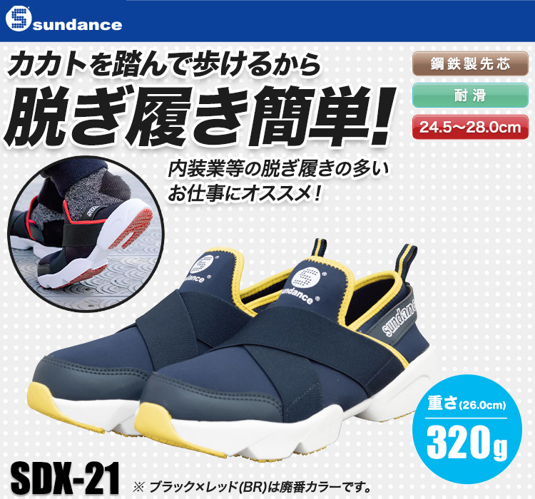カカトを踏んで歩けるから脱ぎ履き簡単! b9-sdx21