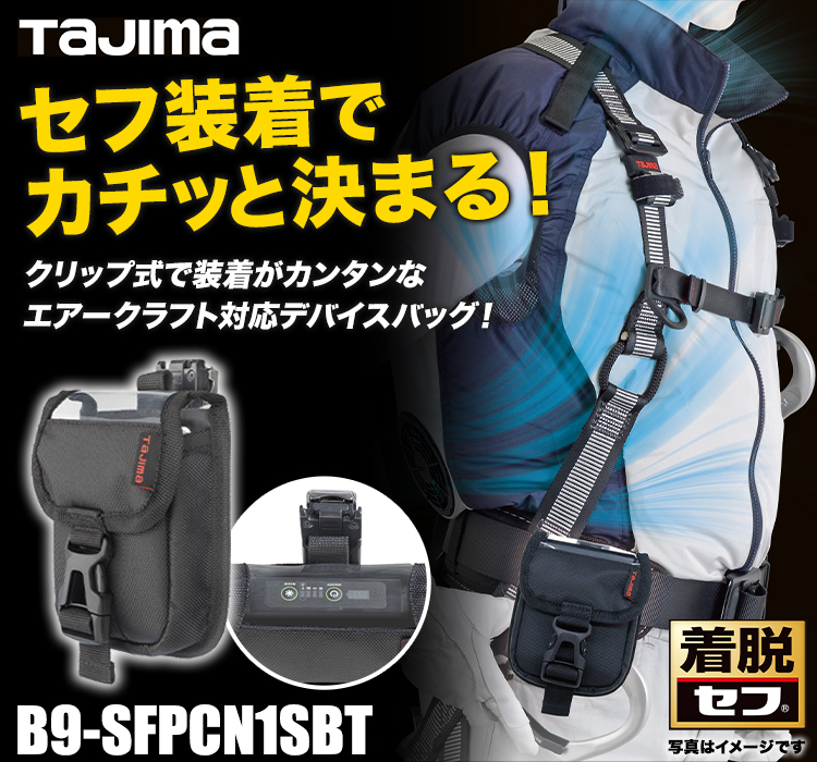 タジマ デバイスバッグ b9-sfpcn1sbt