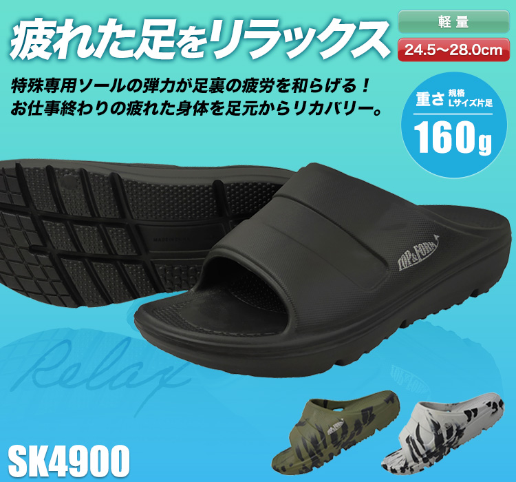 喜多 リカバリーサンダル　b9-SK4900