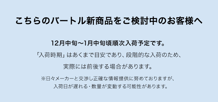 バートル新商品 入荷について