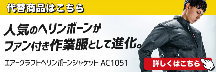 代替品はこちら