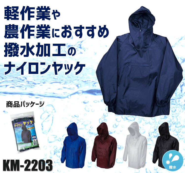 カジメイクのナイロンヤッケ